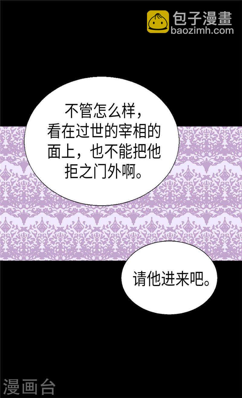 🍜异世界皇妃 第183话 美男免疫体 第18页