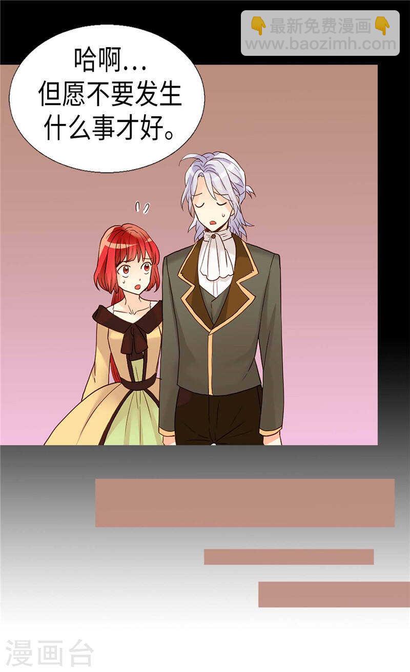 🍜异世界皇妃 第183话 美男免疫体 第19页