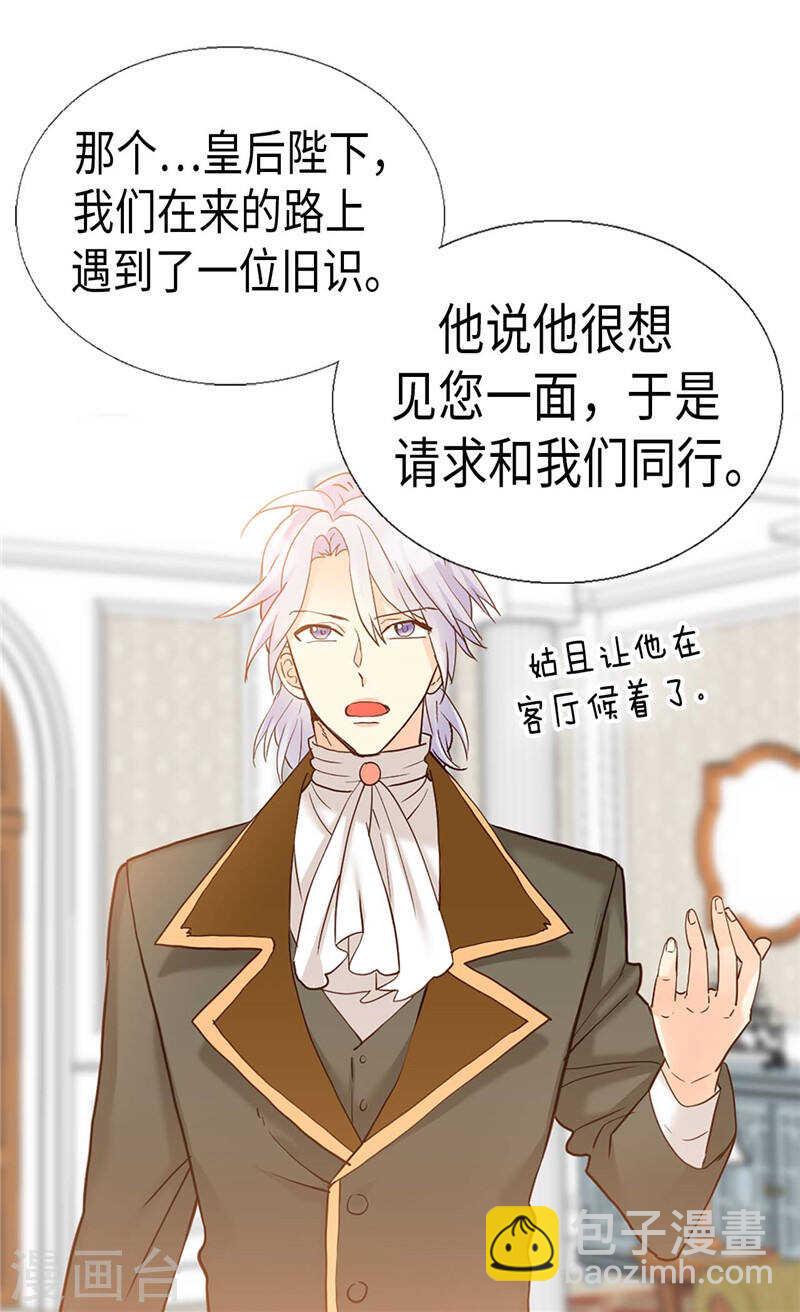 🍜异世界皇妃 第183话 美男免疫体 第2页