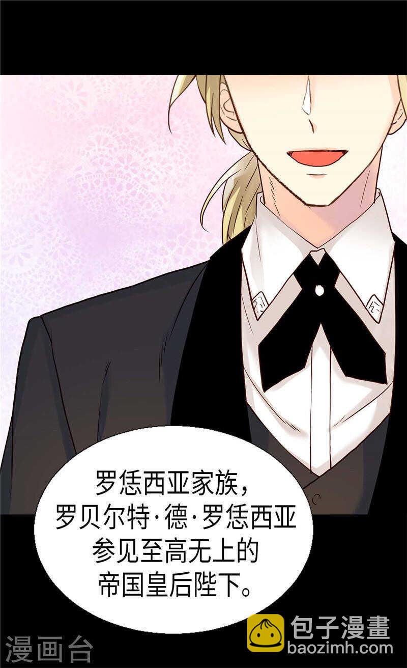 🍜异世界皇妃 第183话 美男免疫体 第20页