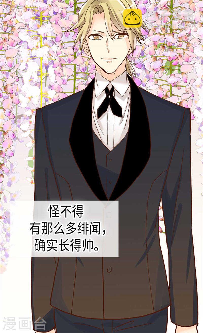 🍜异世界皇妃 第183话 美男免疫体 第21页