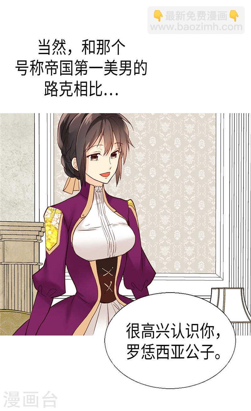 🍜异世界皇妃 第183话 美男免疫体 第22页