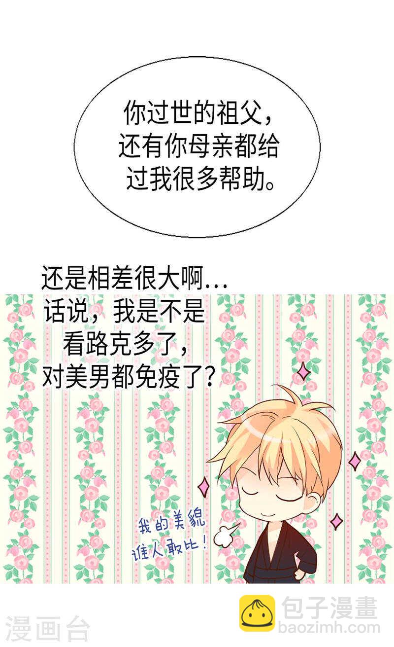 🍜异世界皇妃 第183话 美男免疫体 第23页