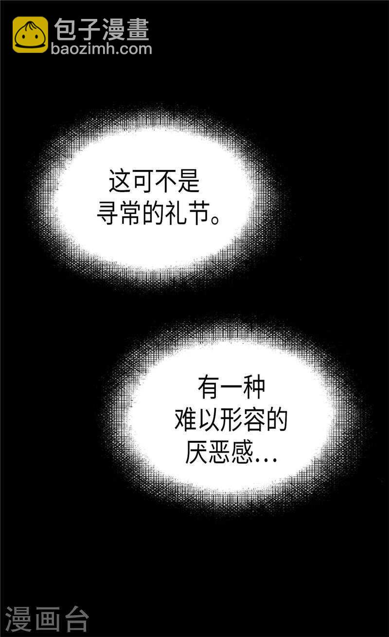 🍜异世界皇妃 第183话 美男免疫体 第28页