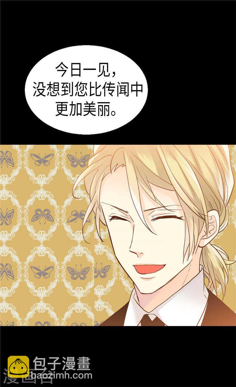 🍜异世界皇妃 第183话 美男免疫体 第30页