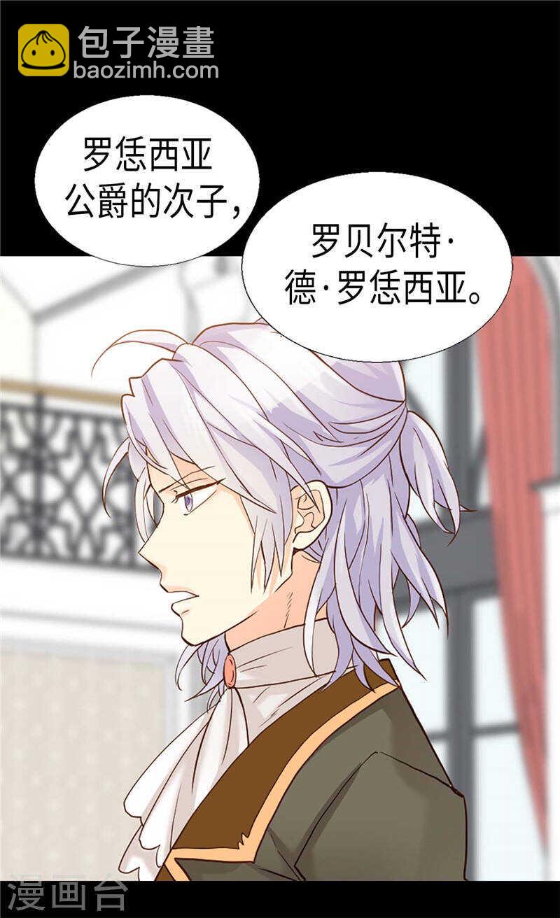 🍜异世界皇妃 第183话 美男免疫体 第4页