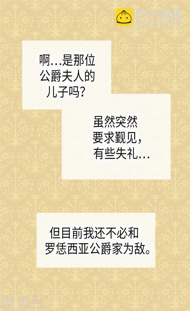 🍜异世界皇妃 第183话 美男免疫体 第5页