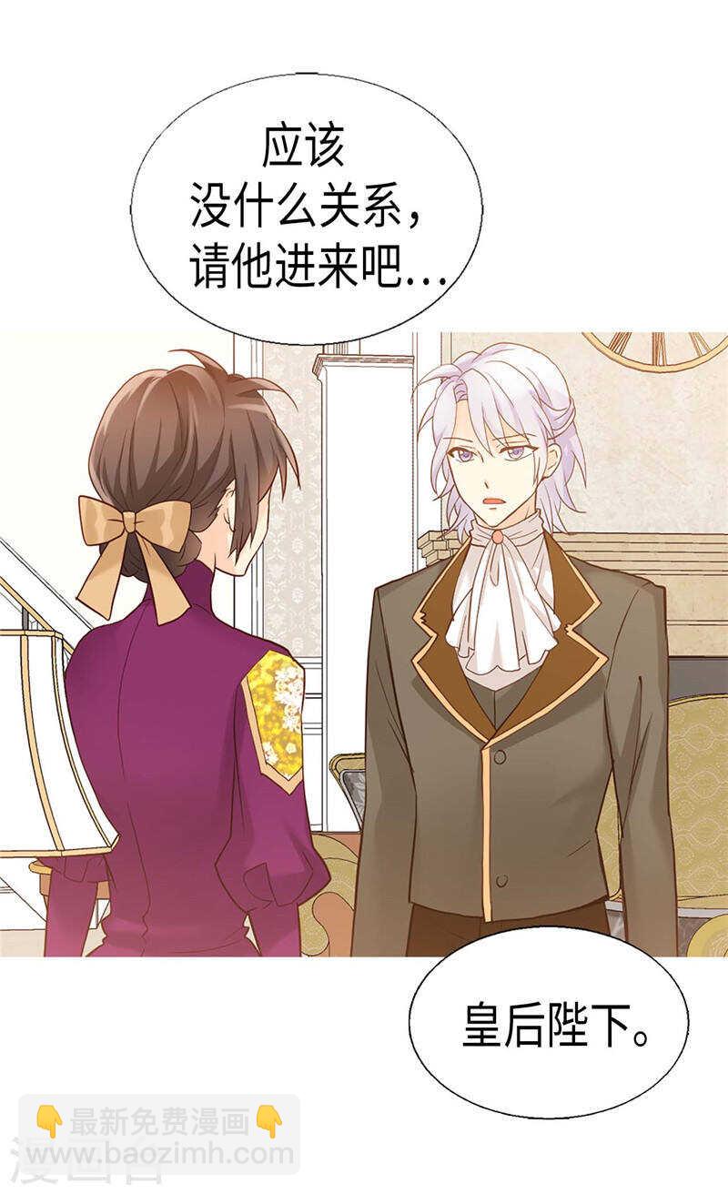 🍜异世界皇妃 第183话 美男免疫体 第6页