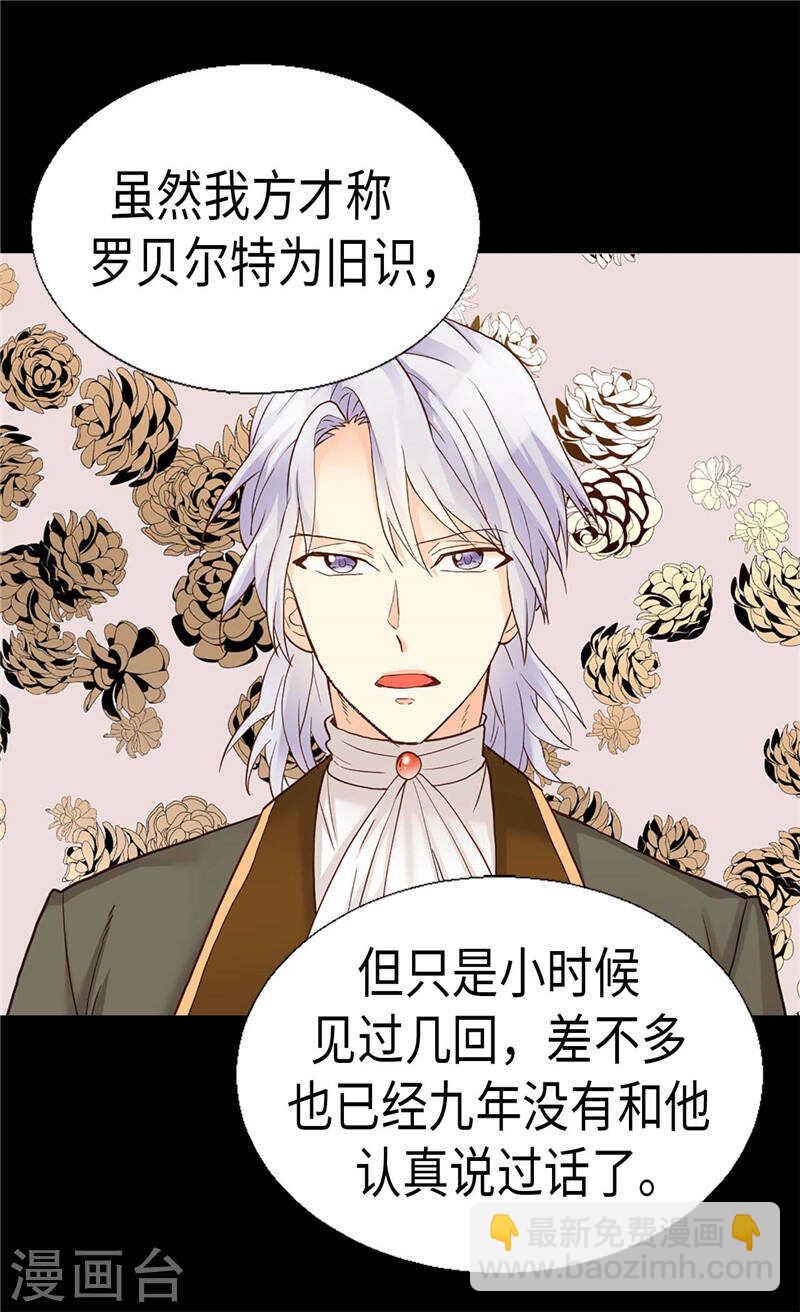 🍜异世界皇妃 第183话 美男免疫体 第7页