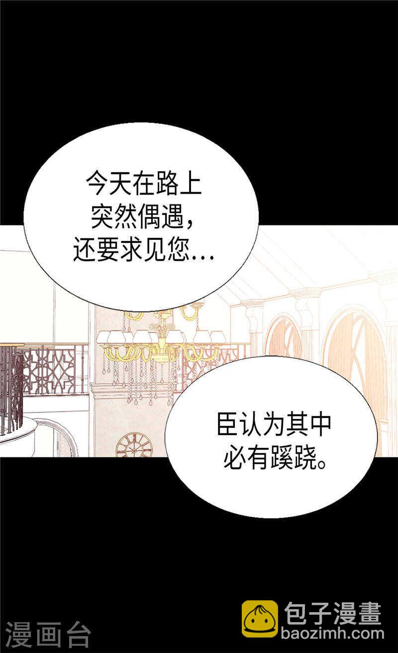 🍜异世界皇妃 第183话 美男免疫体 第8页