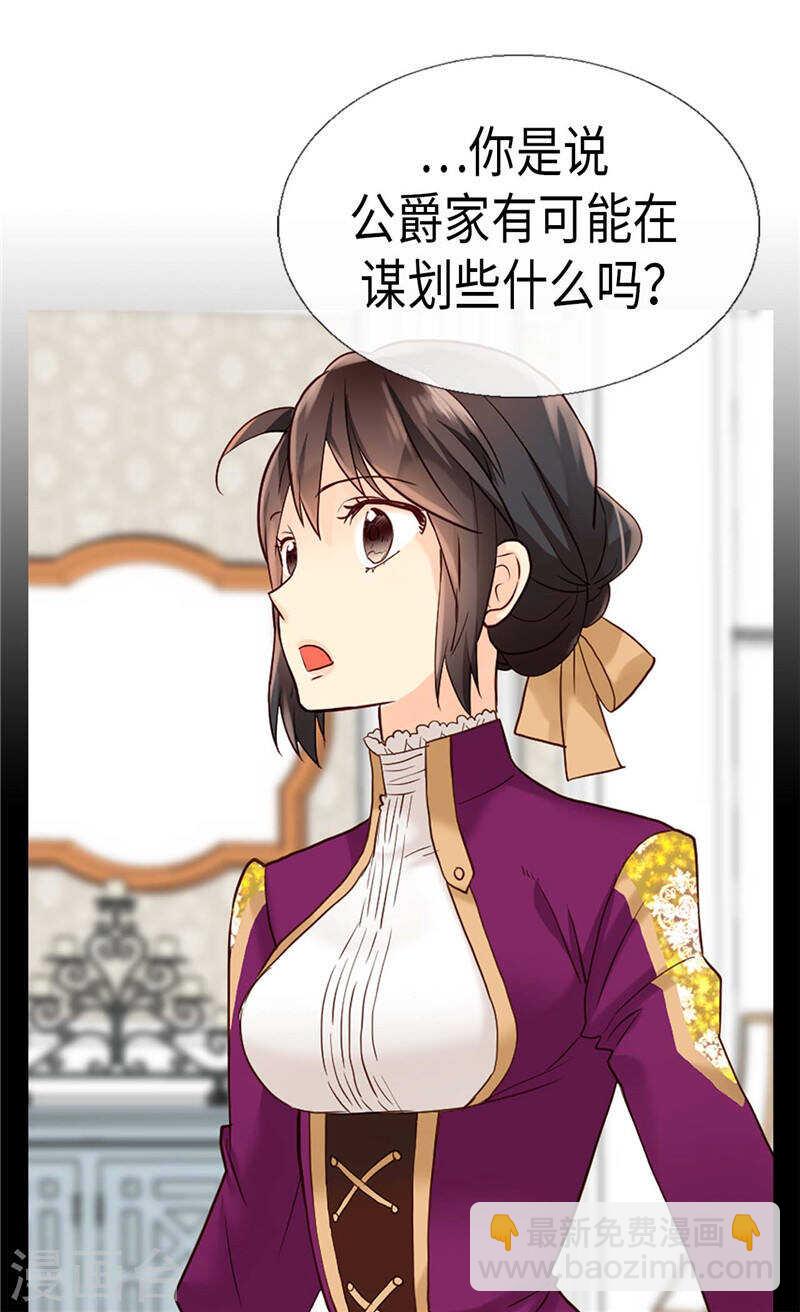 🍜异世界皇妃 第183话 美男免疫体 第9页