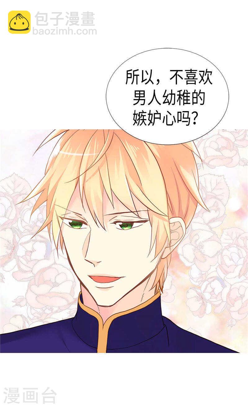 🍜异世界皇妃 第185话 幼稚的嫉妒心 第10页