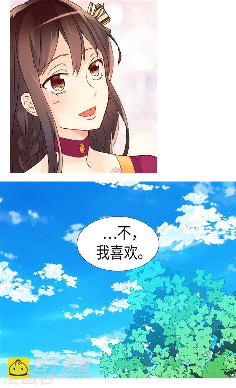 🍜异世界皇妃 第185话 幼稚的嫉妒心 第11页