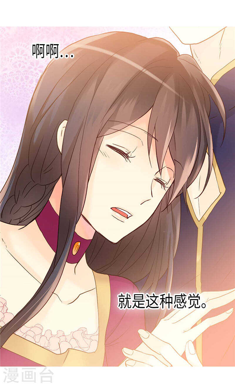 🍜异世界皇妃 第185话 幼稚的嫉妒心 第12页