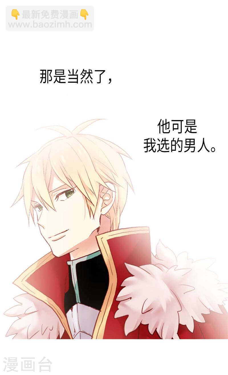 🍜异世界皇妃 第185话 幼稚的嫉妒心 第14页