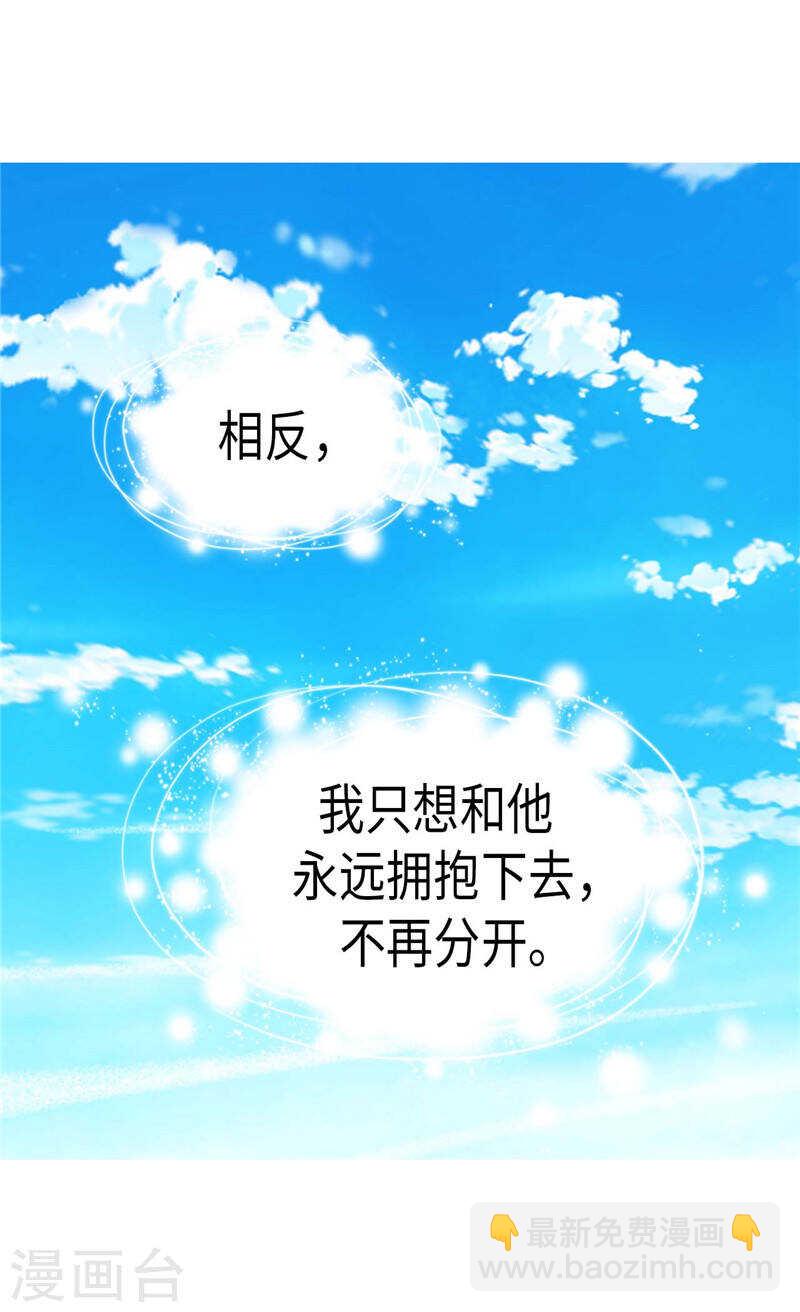 🍜异世界皇妃 第185话 幼稚的嫉妒心 第15页