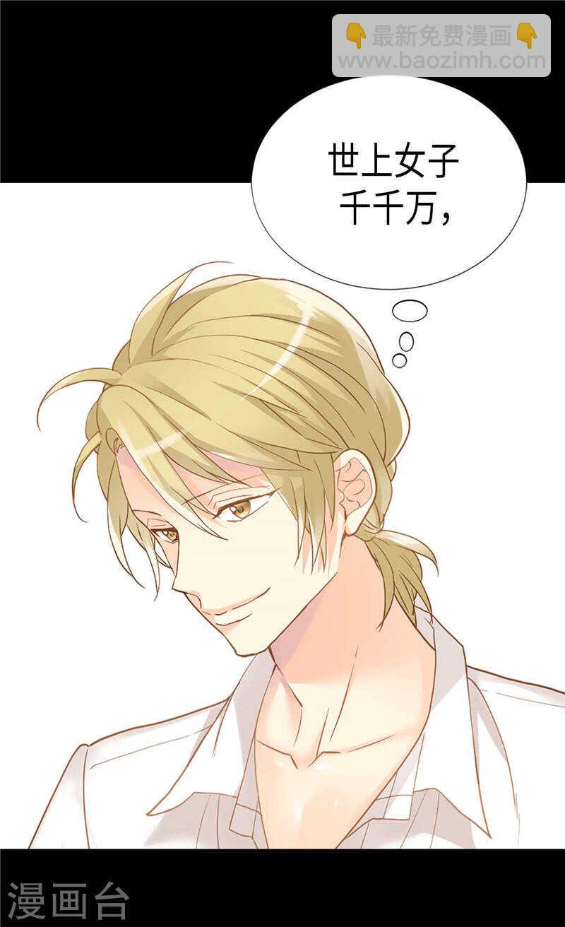 🍜异世界皇妃 第185话 幼稚的嫉妒心 第19页