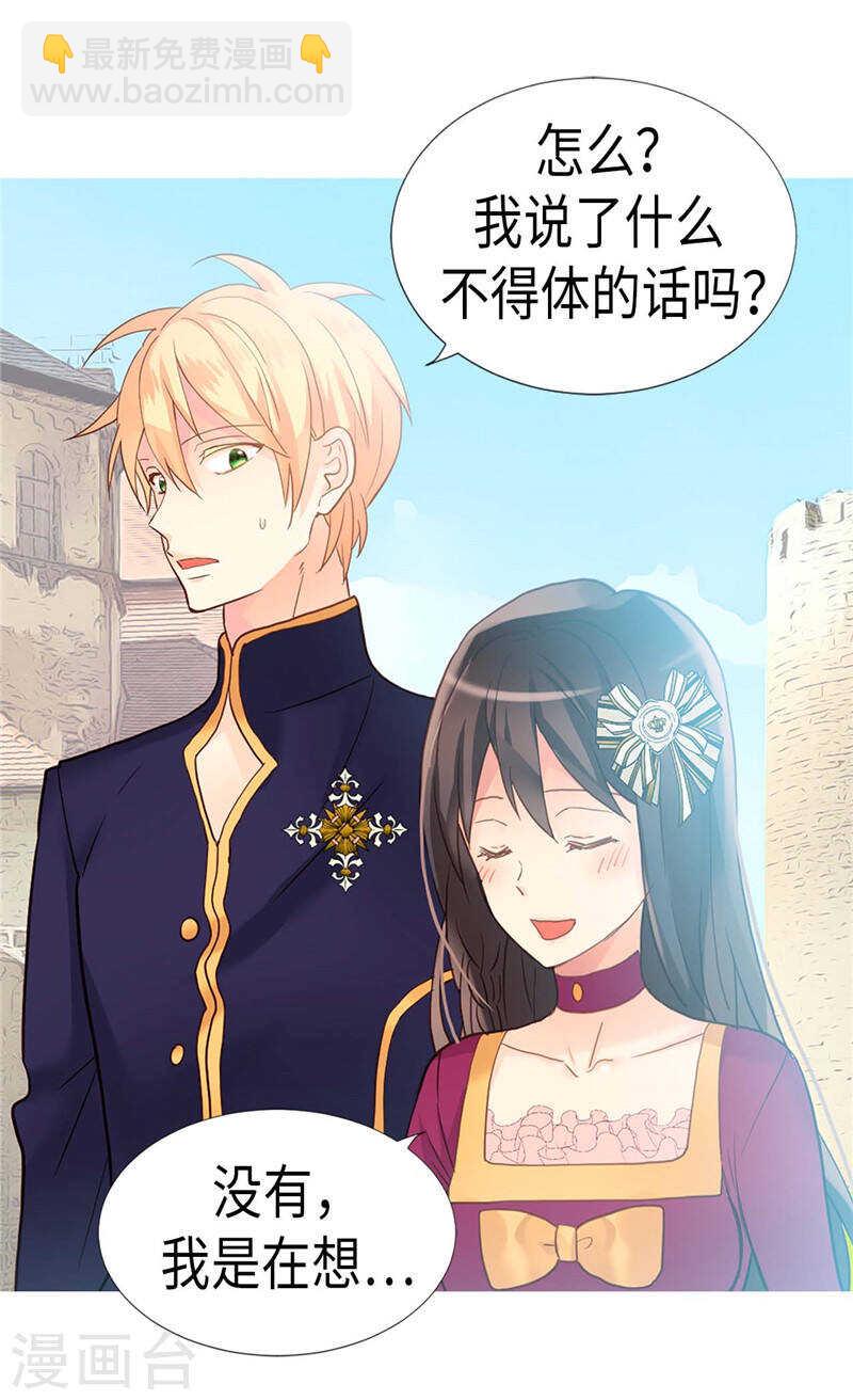 🍜异世界皇妃 第185话 幼稚的嫉妒心 第2页
