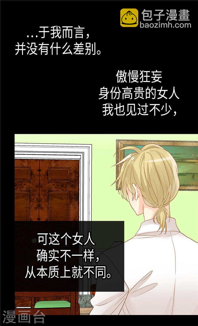 🍜异世界皇妃 第185话 幼稚的嫉妒心 第20页