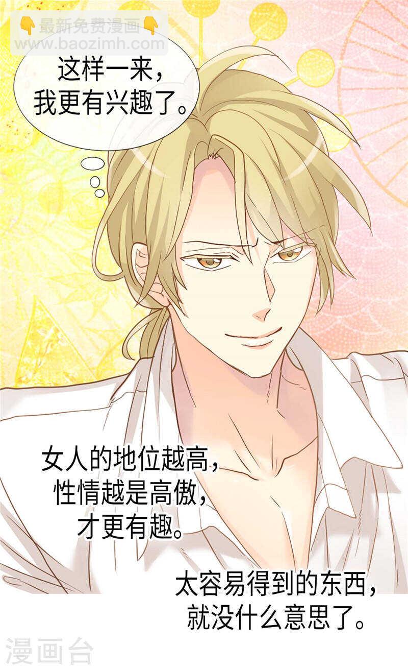 🍜异世界皇妃 第185话 幼稚的嫉妒心 第21页