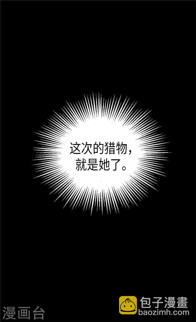 🍜异世界皇妃 第185话 幼稚的嫉妒心 第23页