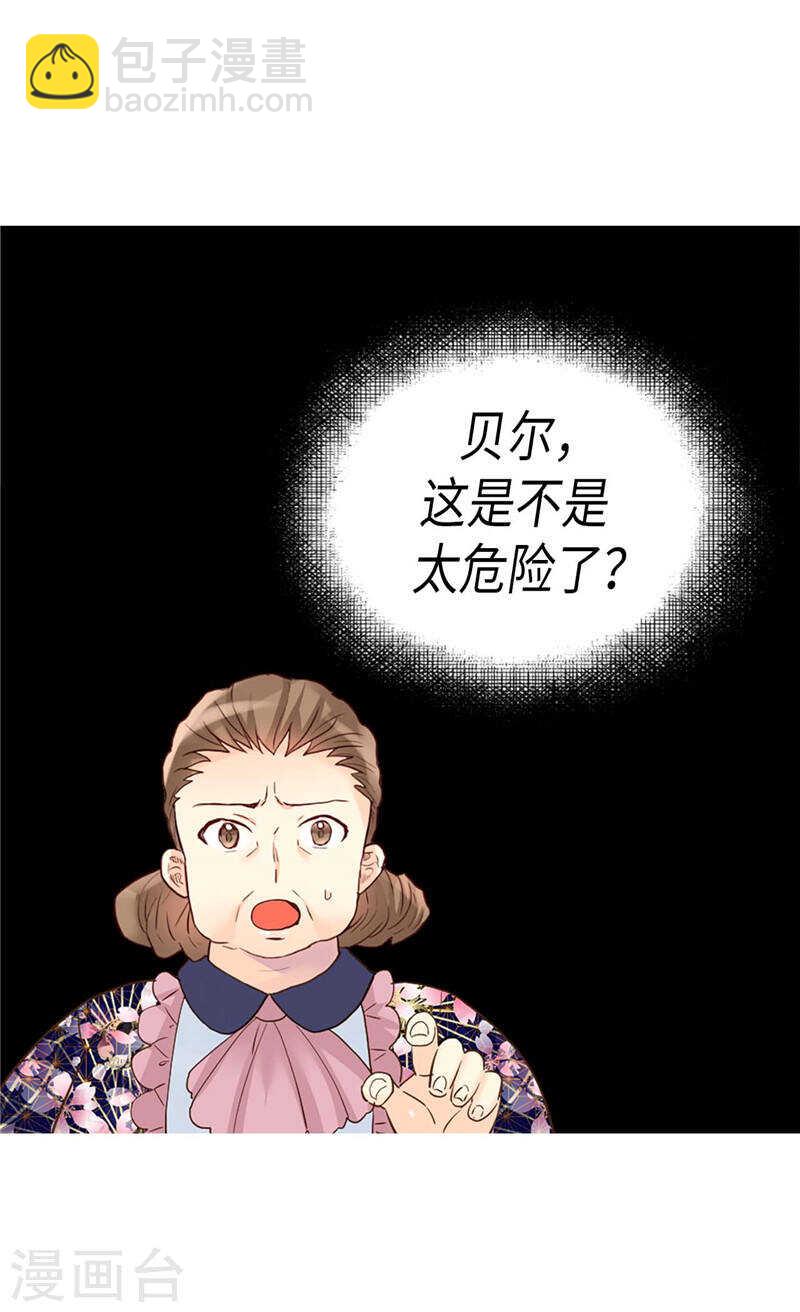 🍜异世界皇妃 第185话 幼稚的嫉妒心 第24页