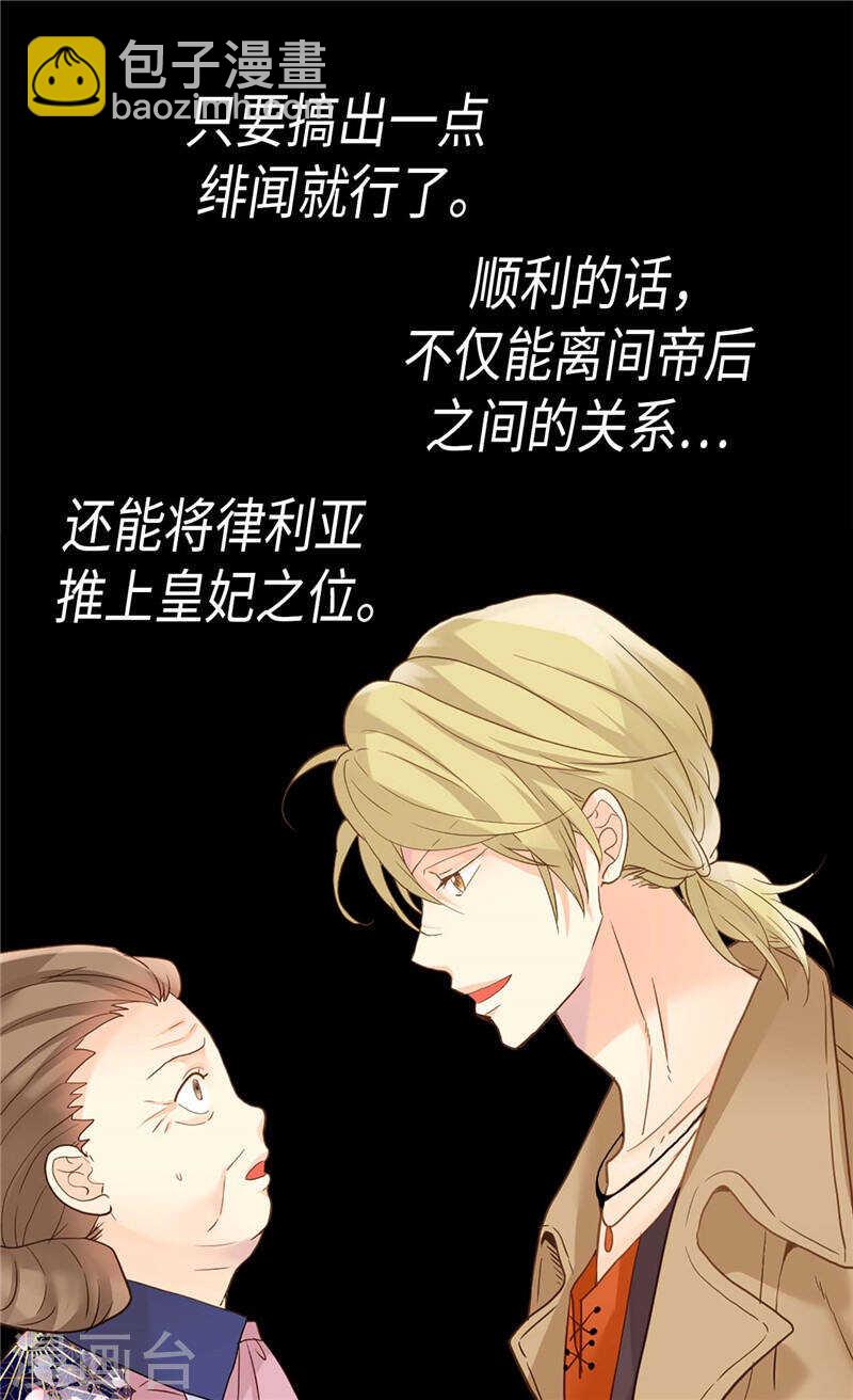 🍜异世界皇妃 第185话 幼稚的嫉妒心 第25页