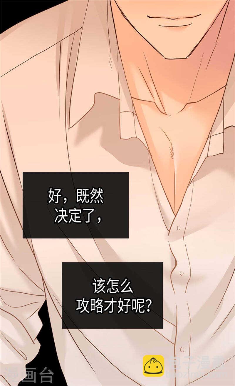 🍜异世界皇妃 第185话 幼稚的嫉妒心 第26页