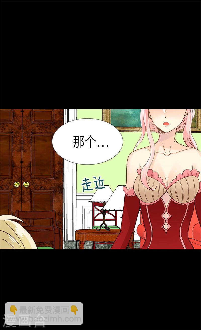 🍜异世界皇妃 第185话 幼稚的嫉妒心 第27页