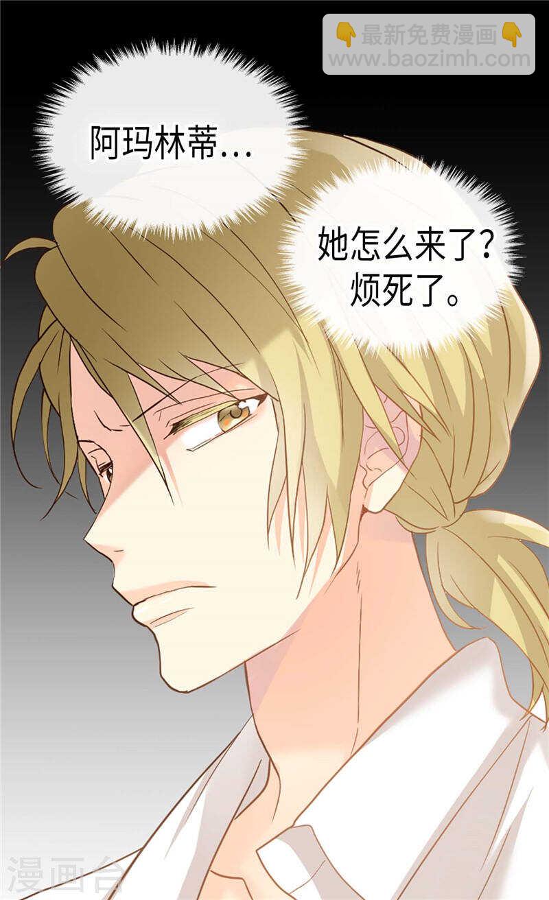 🍜异世界皇妃 第185话 幼稚的嫉妒心 第30页