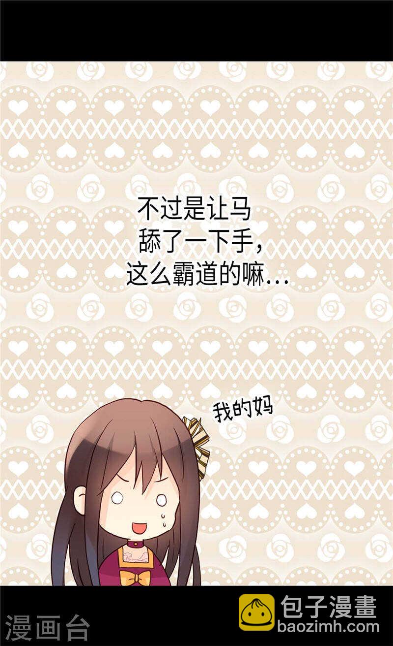 🍜异世界皇妃 第185话 幼稚的嫉妒心 第8页