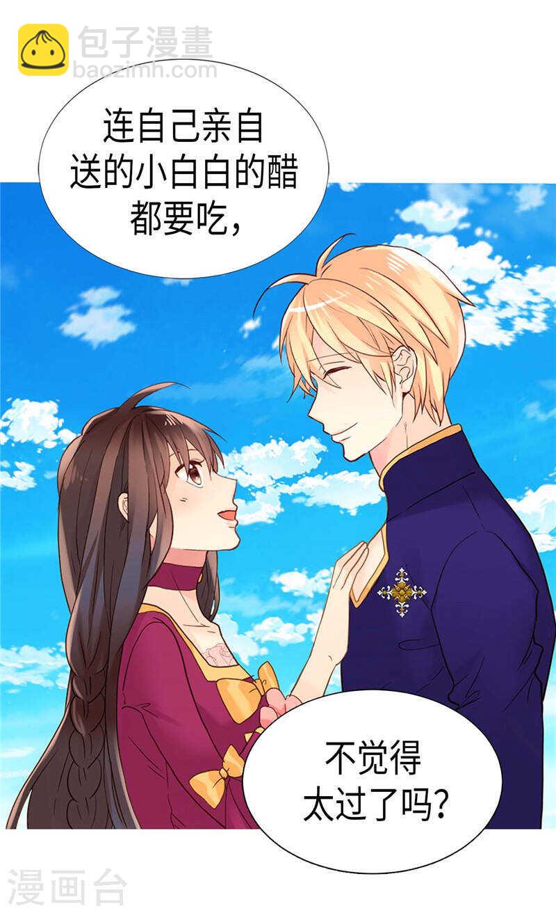 🍜异世界皇妃 第185话 幼稚的嫉妒心 第9页