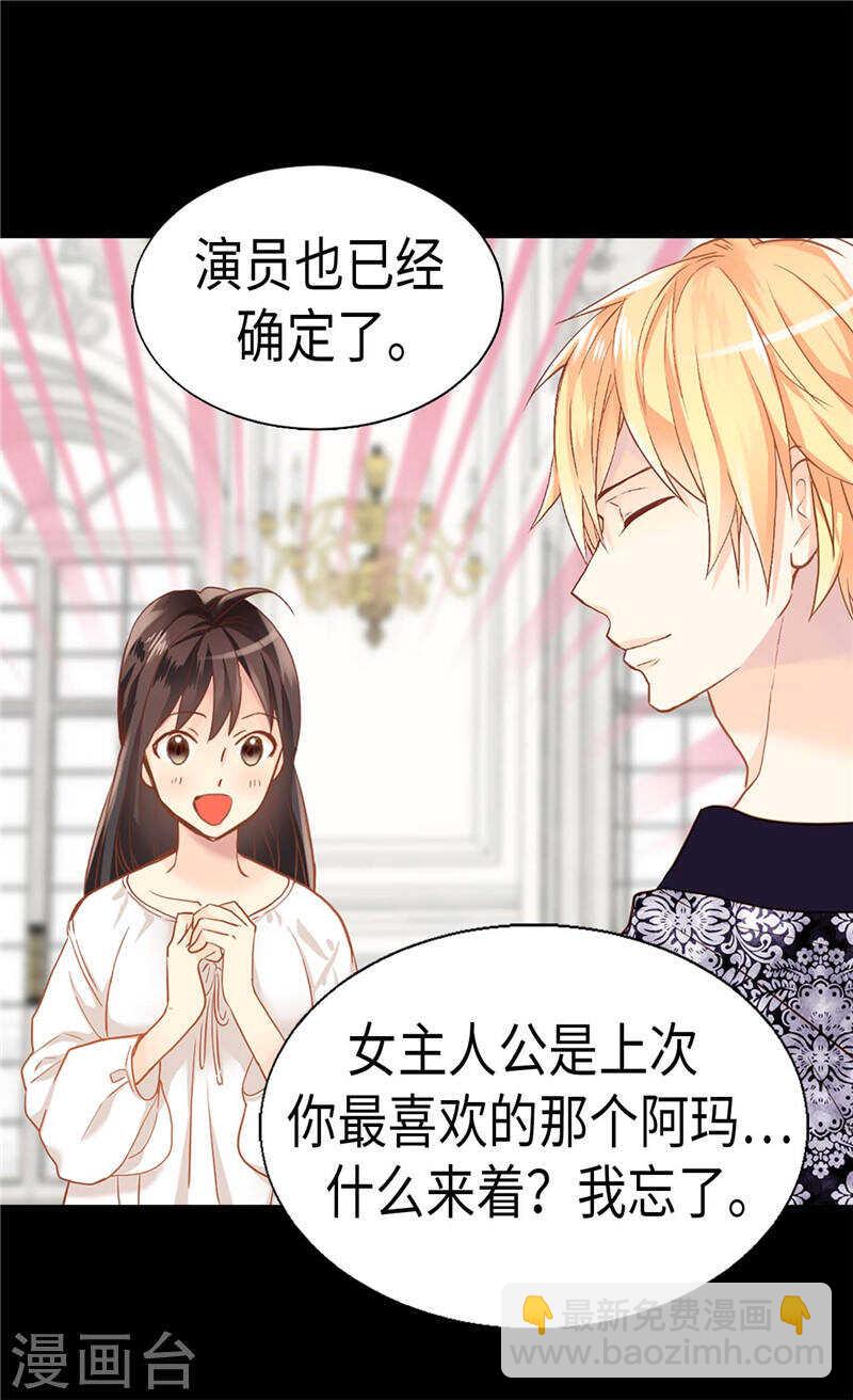 🍜异世界皇妃 第187话 假面舞会 第11页