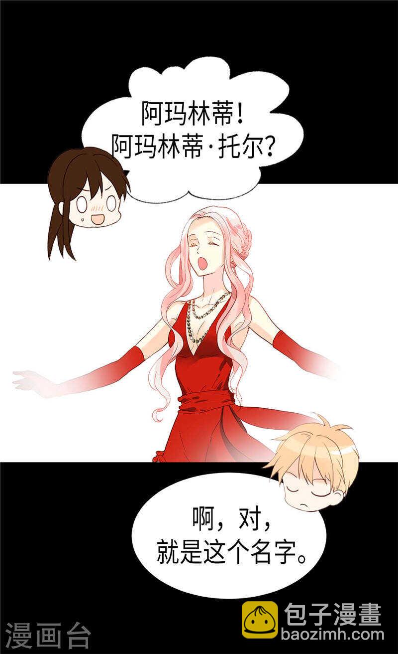 🍜异世界皇妃 第187话 假面舞会 第12页