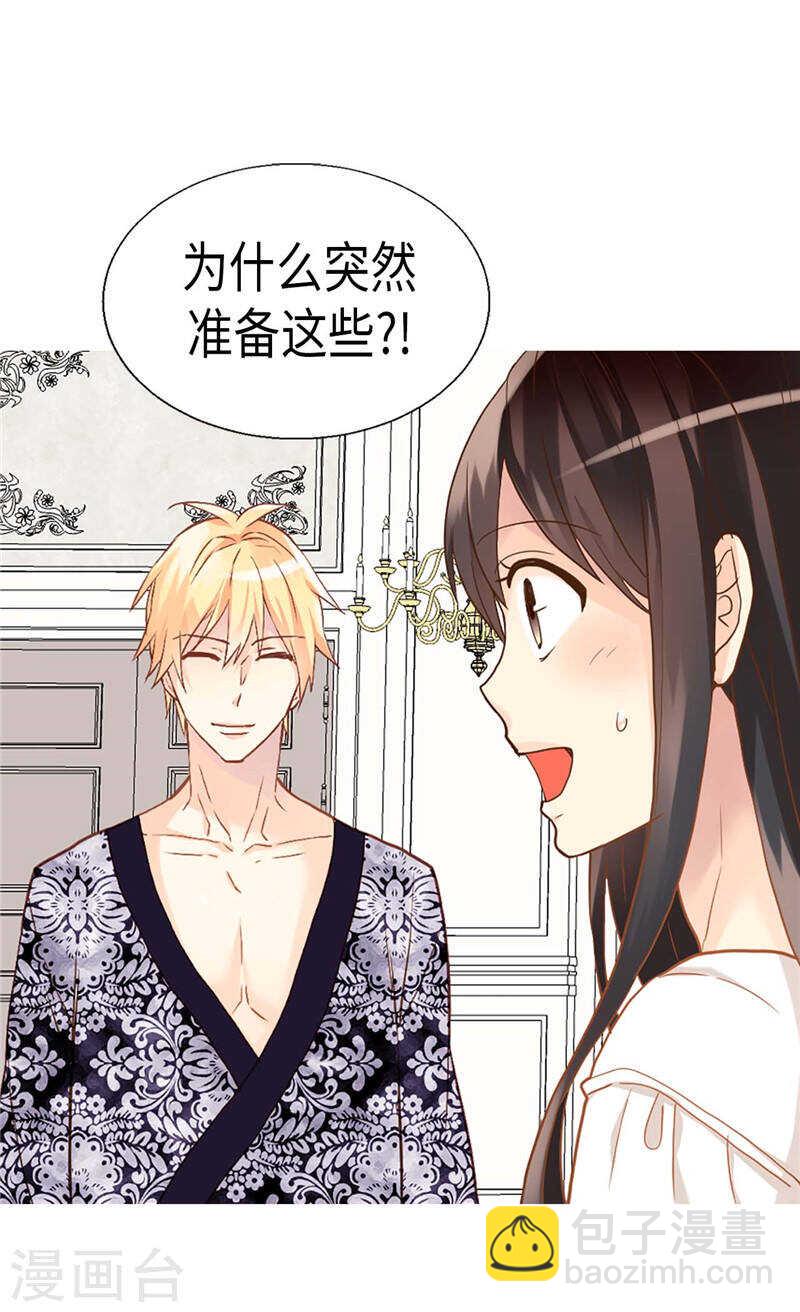 🍜异世界皇妃 第187话 假面舞会 第13页