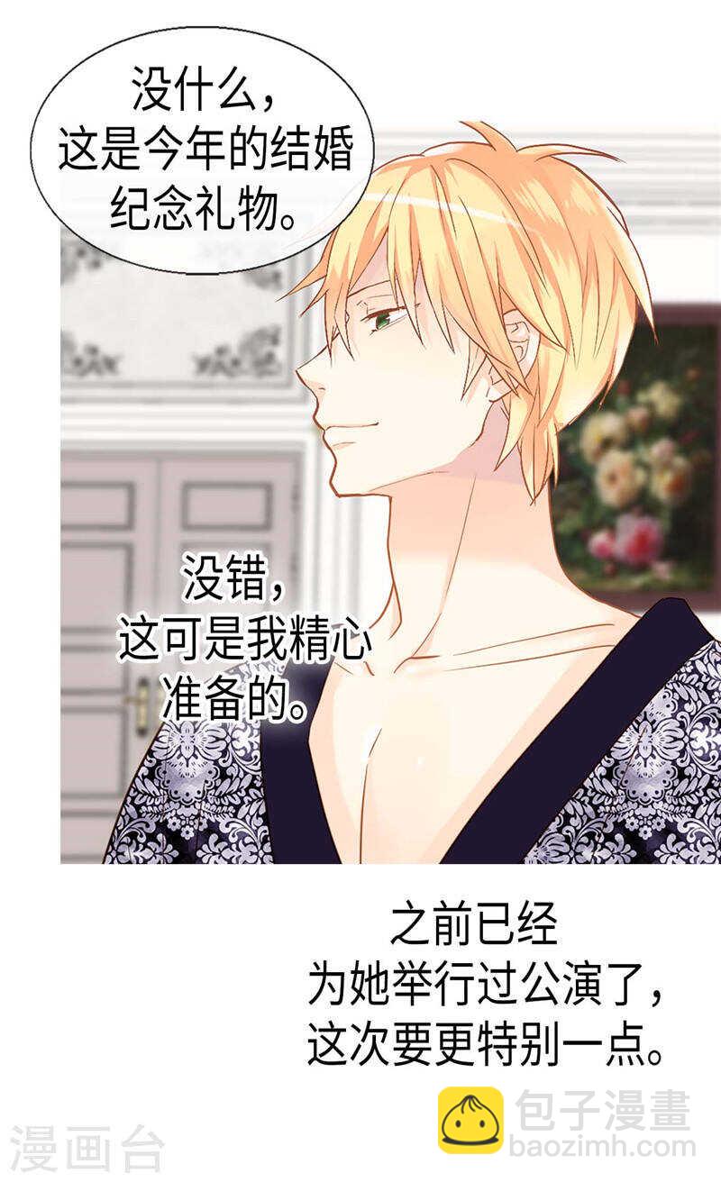 🍜异世界皇妃 第187话 假面舞会 第14页