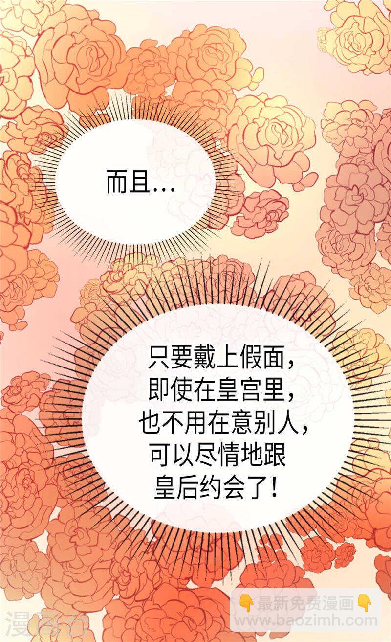 🍜异世界皇妃 第187话 假面舞会 第15页