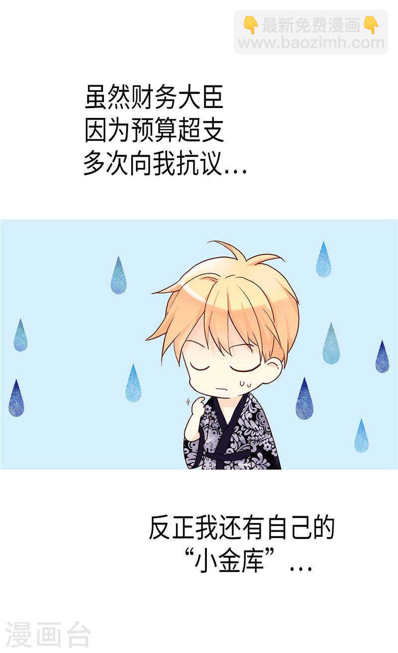 🍜异世界皇妃 第187话 假面舞会 第17页
