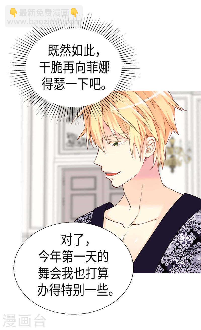 🍜异世界皇妃 第187话 假面舞会 第18页