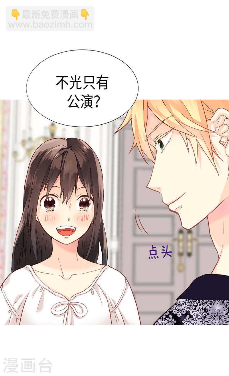🍜异世界皇妃 第187话 假面舞会 第19页