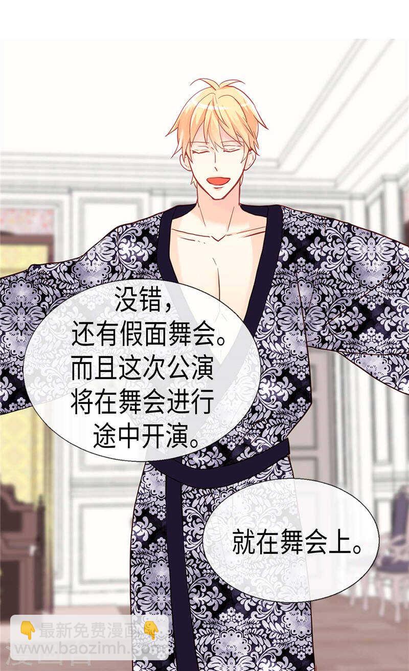 🍜异世界皇妃 第187话 假面舞会 第20页