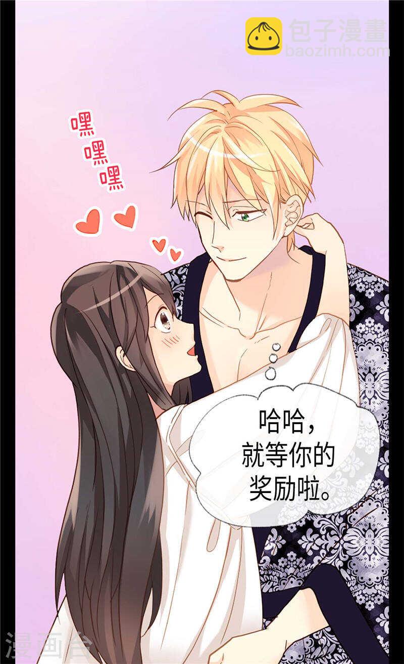 🍜异世界皇妃 第187话 假面舞会 第26页