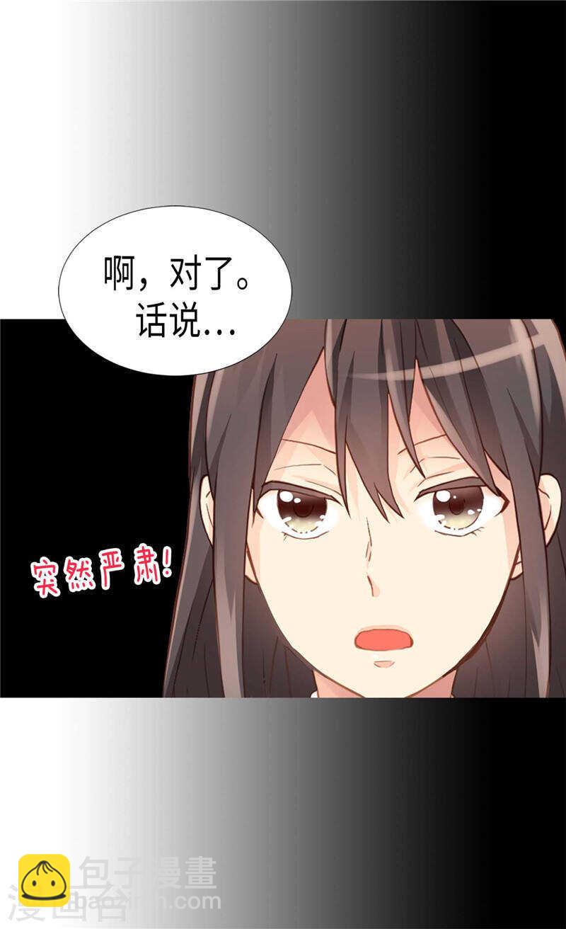 🍜异世界皇妃 第187话 假面舞会 第28页