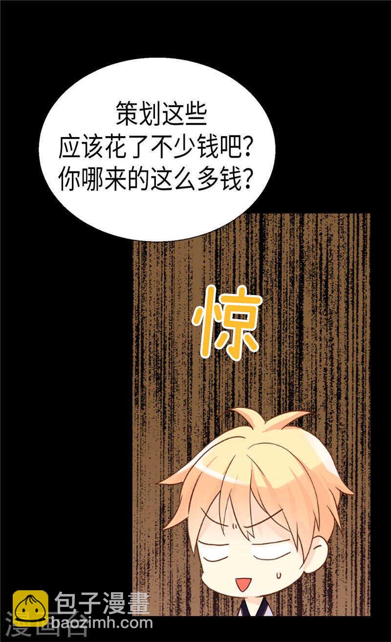 🍜异世界皇妃 第187话 假面舞会 第29页