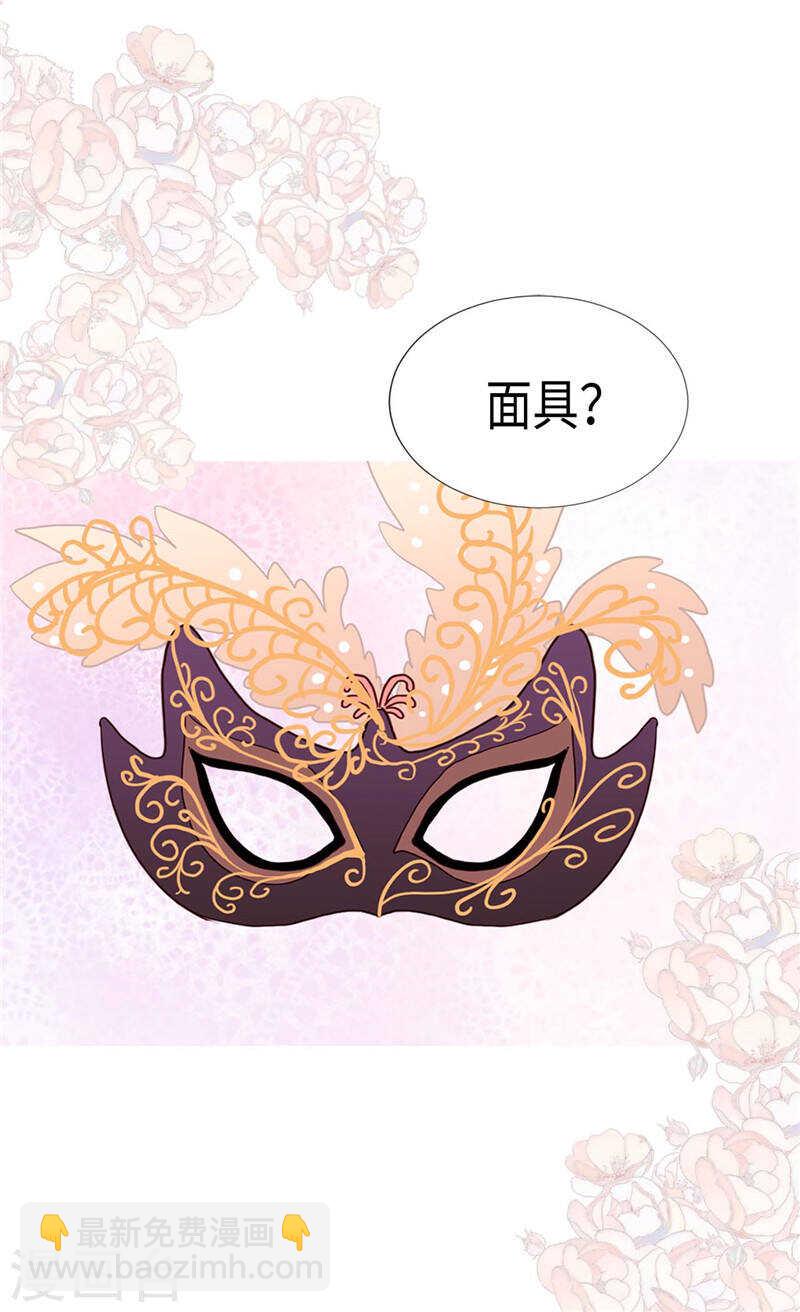 🍜异世界皇妃 第187话 假面舞会 第3页