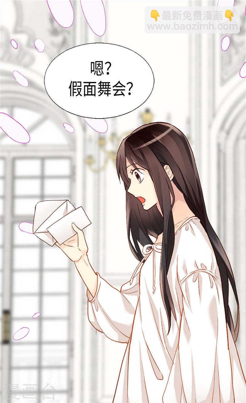 🍜异世界皇妃 第187话 假面舞会 第4页