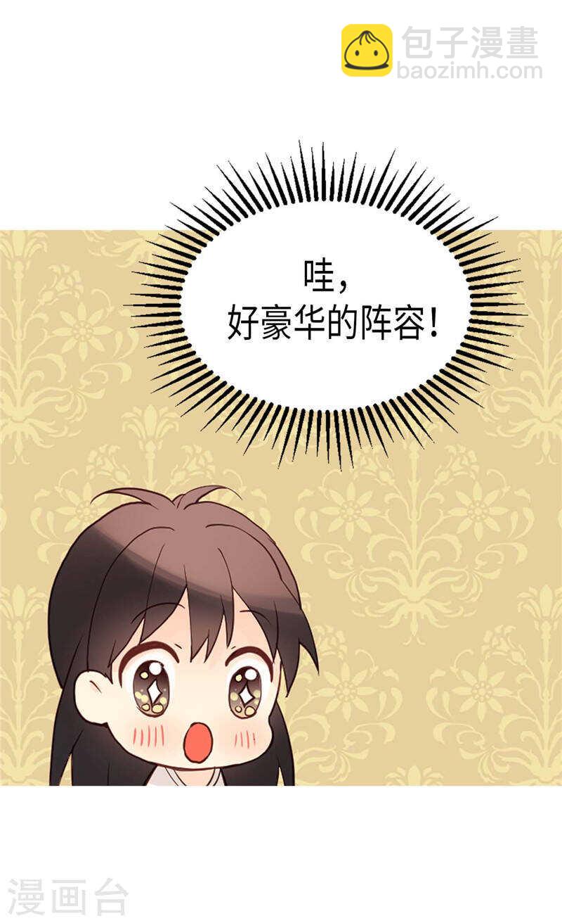 🍜异世界皇妃 第187话 假面舞会 第6页
