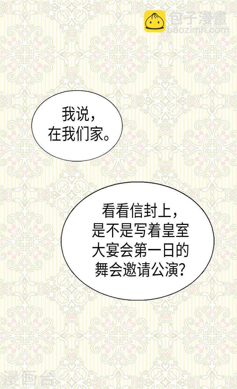 🍜异世界皇妃 第187话 假面舞会 第9页