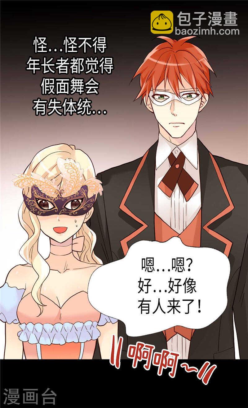 🍜异世界皇妃 第189话 变装奇遇 第17页