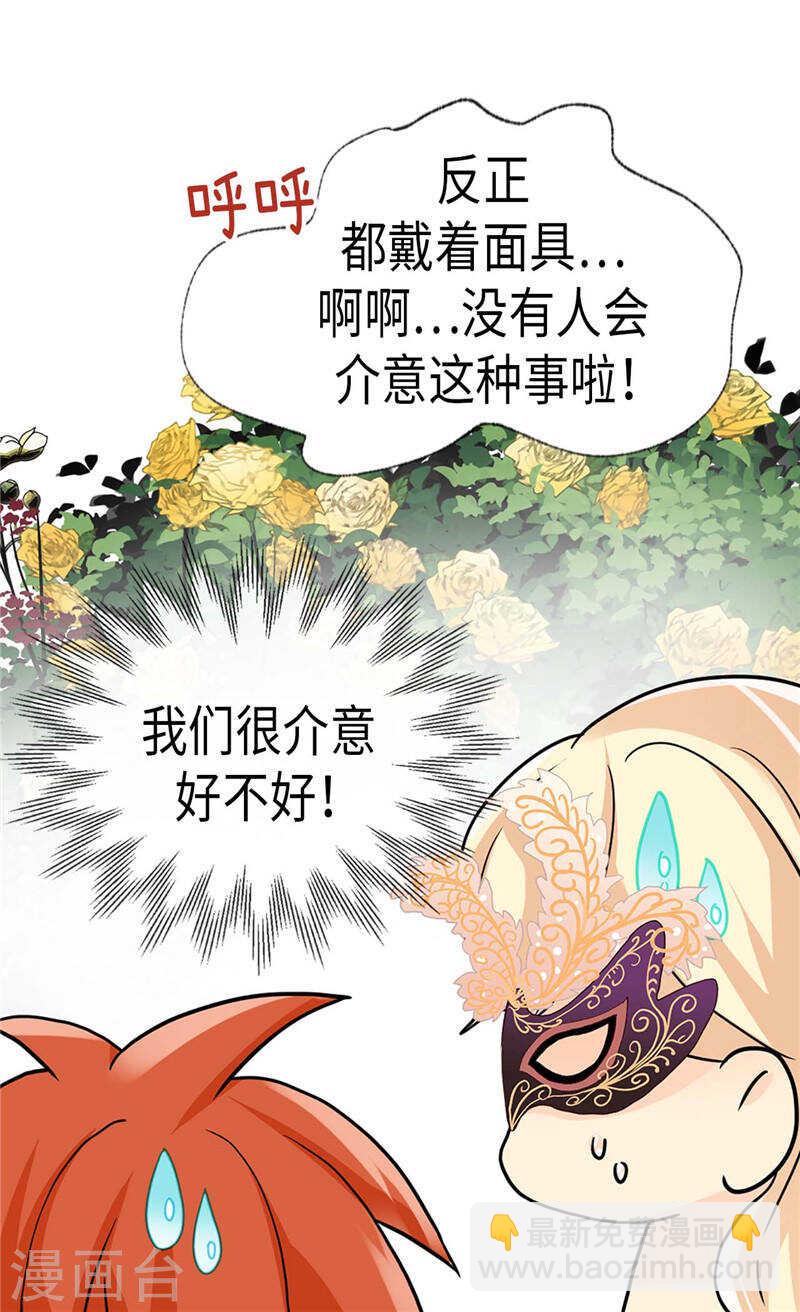 🍜异世界皇妃 第189话 变装奇遇 第18页